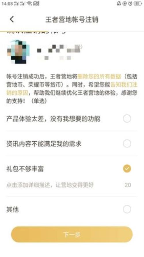 王者在界面注销会怎么样