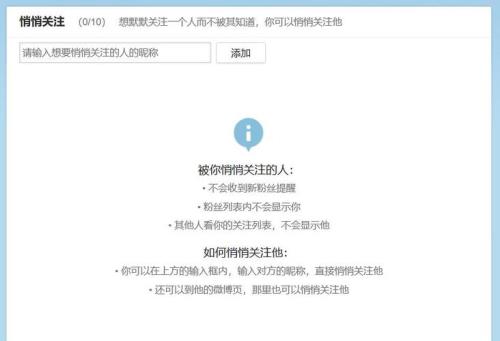 微博怎么关注自己想要关注的人