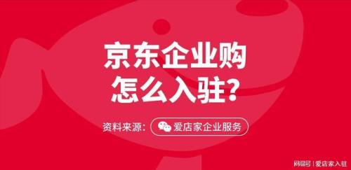 京东入驻流程及费用
