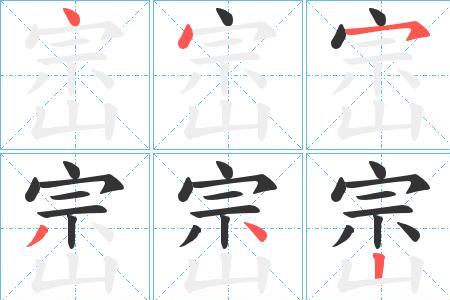 家字的笔顺正确的写法