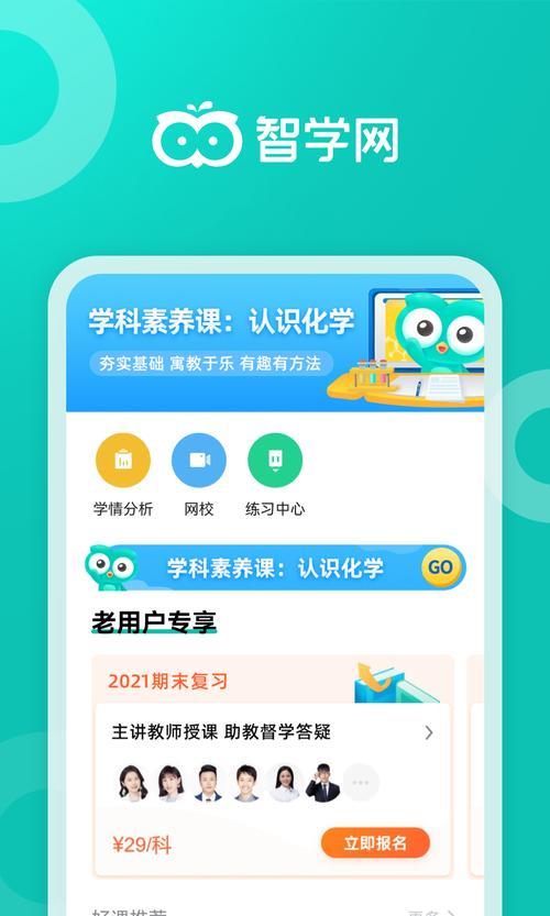 智学网家长端怎么登录不进去