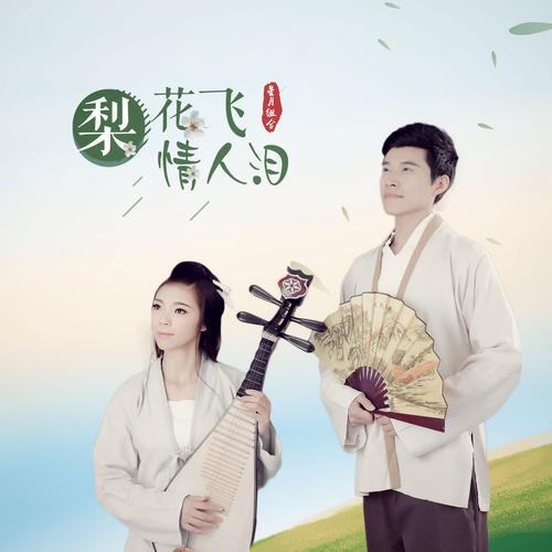 泪满天的文案