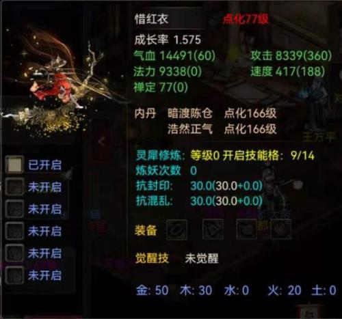 大话西游2惜红衣获得