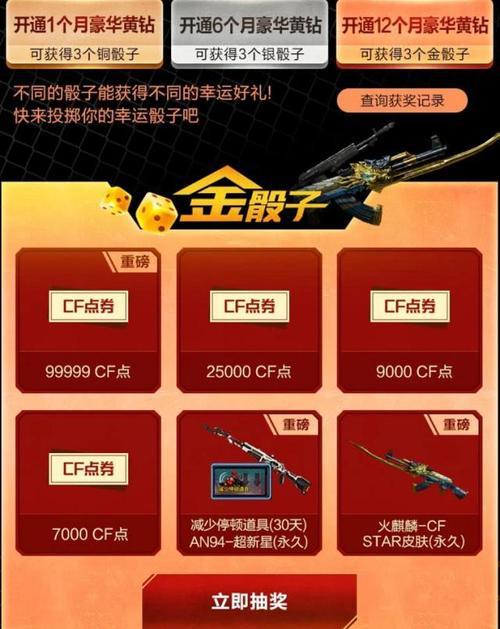 cf道聚城怎么领取金色蔷薇