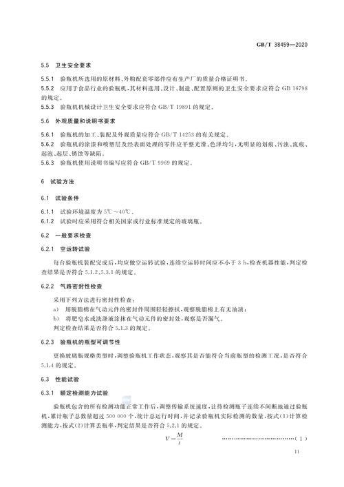 验品是什么意思