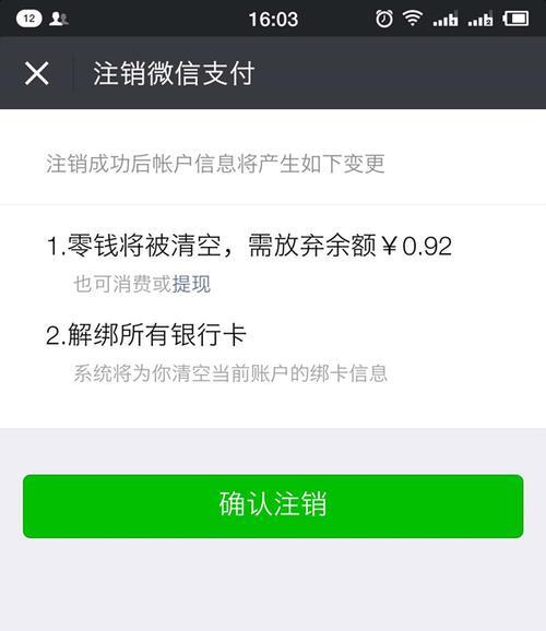 不实名的微信多久会被注销