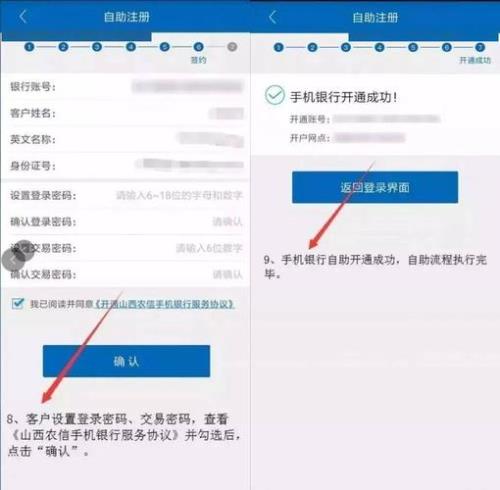河北农信手机银行3.0怎么注册