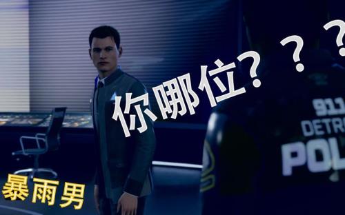 底特律变人压力满会怎样