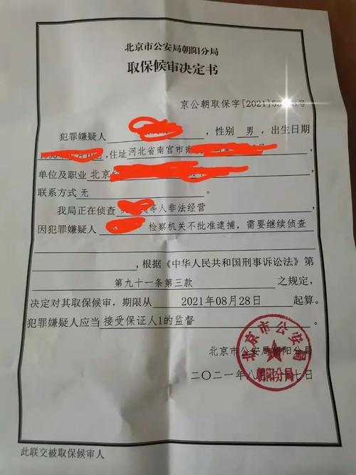 取保候审新规全文