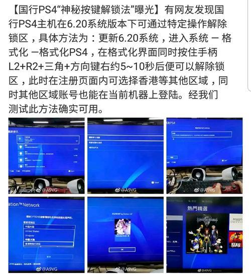 ps4国行版怎么改成港版