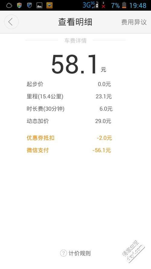 滴滴怎样计费