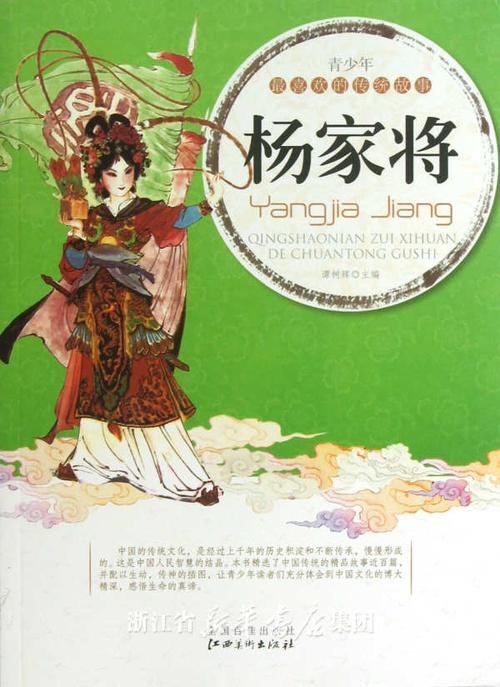 杨家将的故事全集