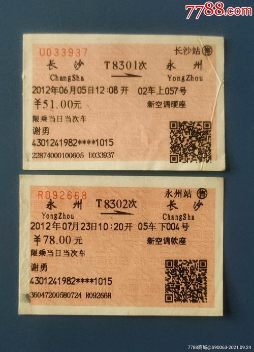 买往返车票是来回的吗