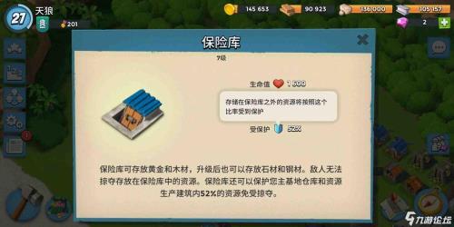 海岛奇兵保险库最高保护多少