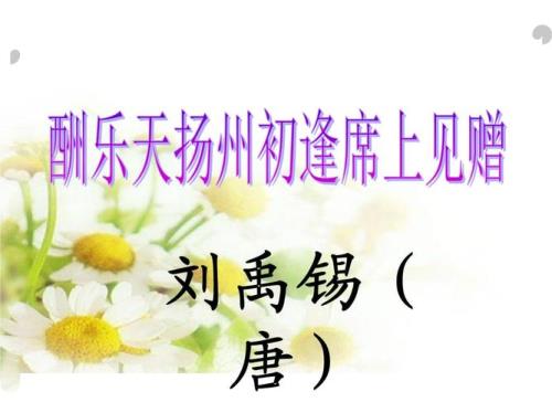 乐天是指刘禹锡的什么