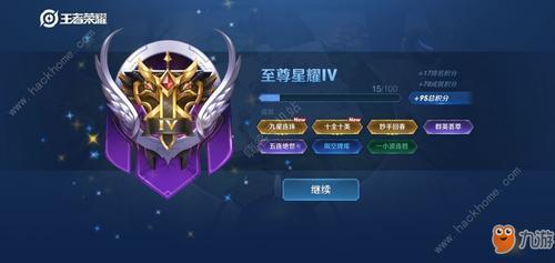 上了星耀有防掉段吗