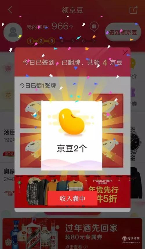 京豆怎么查询