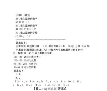 7-12岁智商测试题有答案
