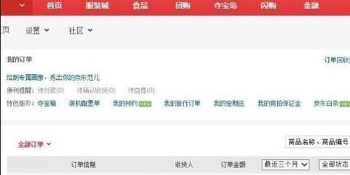 京东怎么取消退款拦截