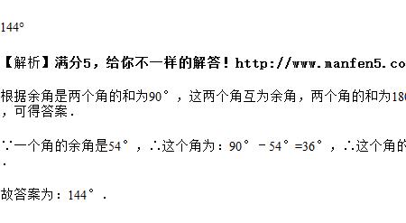 一个角加余角等于多少度