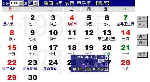 85年农历2月23是阳历什么号