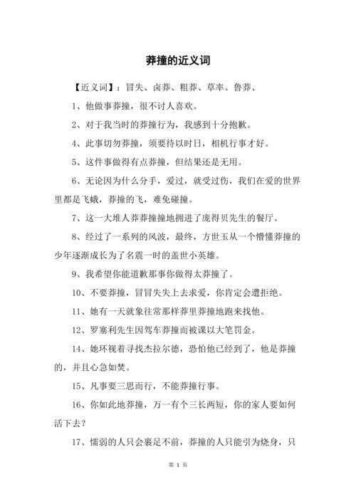 凶蛮的近义词
