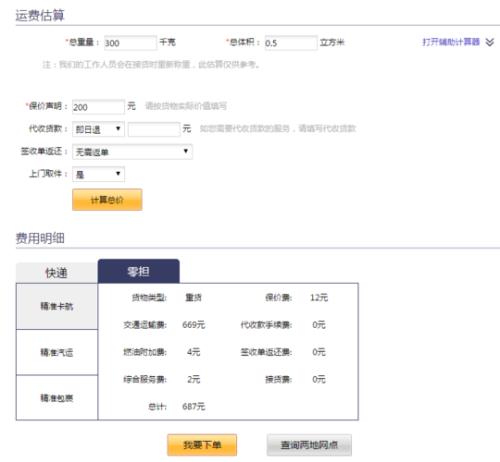 德邦5公斤运费多少