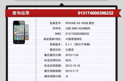imei查询系统官网