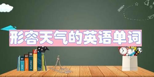 rain sunny cold哪个不同