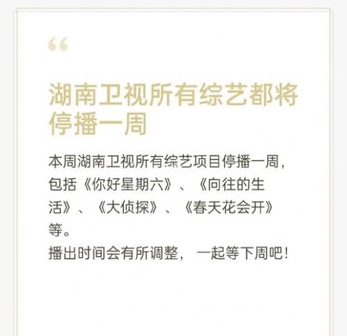 你好星期六为什么停播了