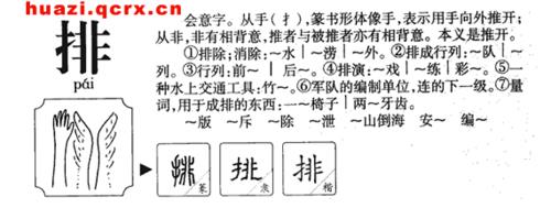 蹭的同音字还有哪些