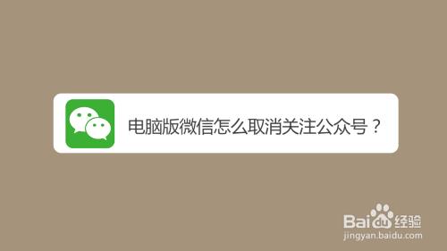 公众号里推荐的视频如何取消