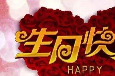 女朋友祝你生日快乐怎么回复