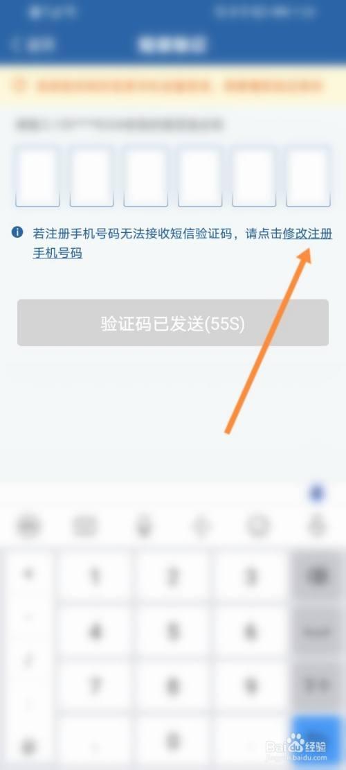 2022年12123怎么换手机号