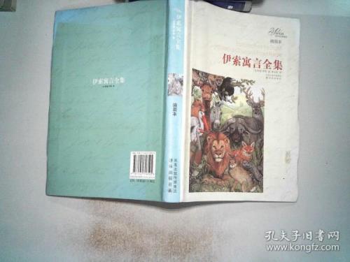 伊索寓言有几页
