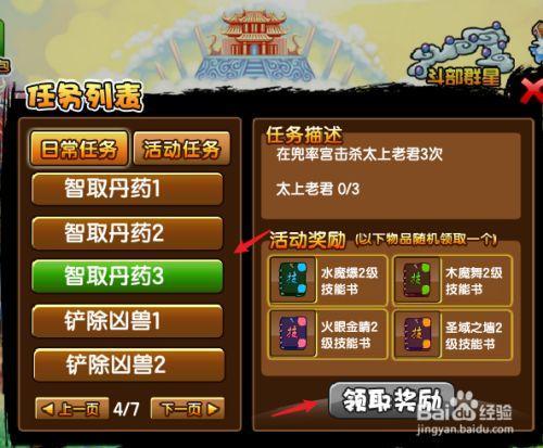 造梦西游3如何快速升到50级