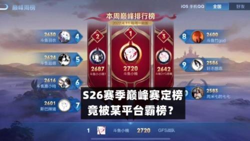 王者多久定一次榜