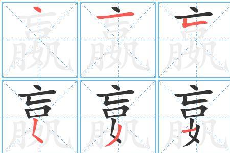 胜利的利的部首是什么