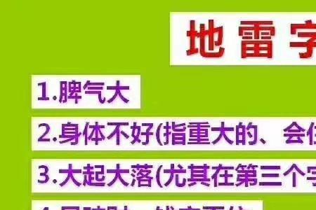 佑字是不是地雷字