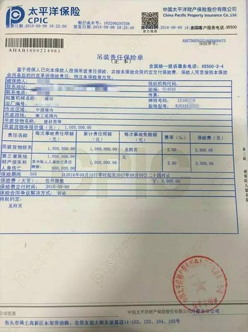 太平洋人寿保险保单查询
