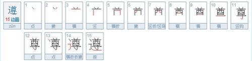 步字除去部首还有几画