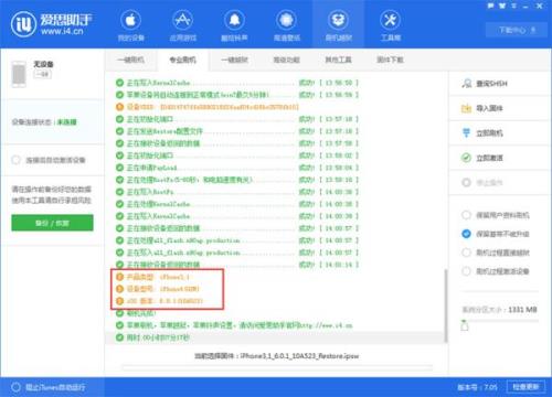 爱思助手刷机卡在9%怎么办