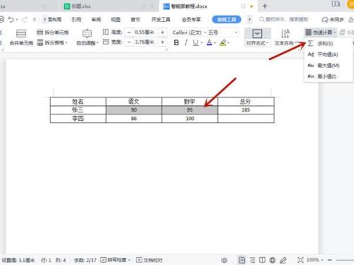 word求和结果错误怎么解决