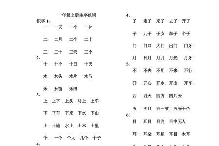 住组词一年级上册