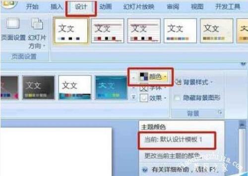 幻灯片主题设置为角度怎么设置