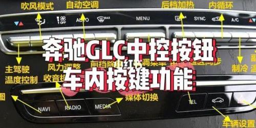 奔驰glc上的menu怎么用