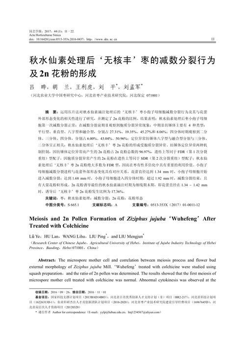 高考:秋水仙素干什么用的