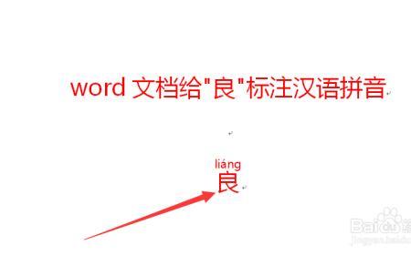良字去一点念什么