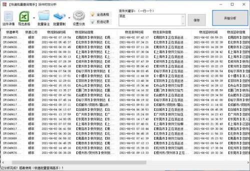 顺丰晚上派件几点下班