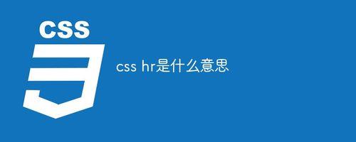 html5中hr标签怎么用